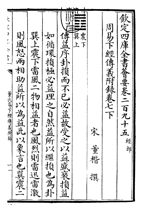 28001-周易传义附录卷七下 (宋)董楷.pdf_第3页