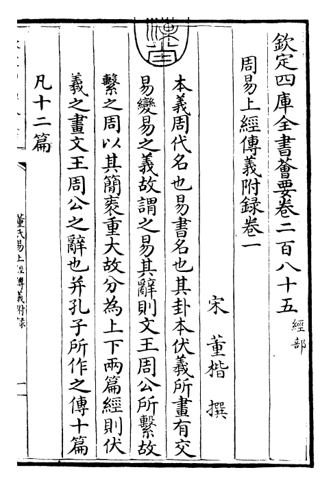 28003-周易传义附录卷一 (宋)董楷.pdf_第3页