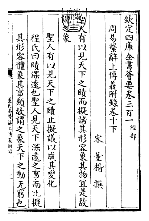 28006-周易传义附录卷十下 (宋)董楷.pdf_第3页