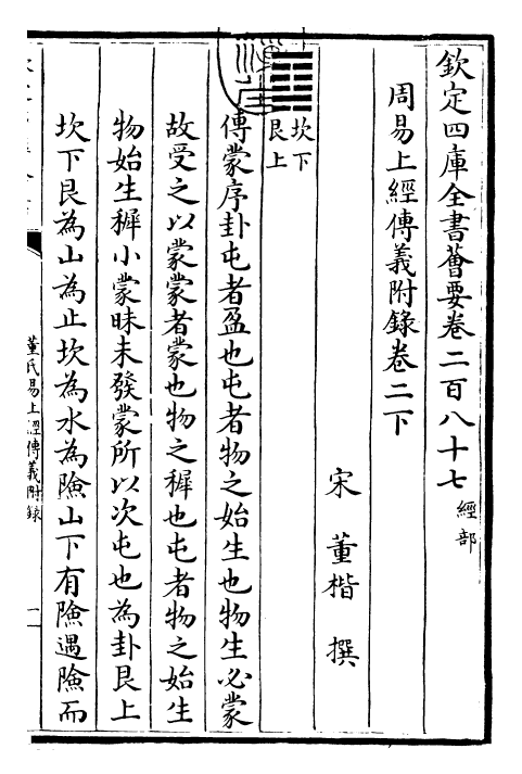 28011-周易传义附录卷二下 (宋)董楷.pdf_第3页