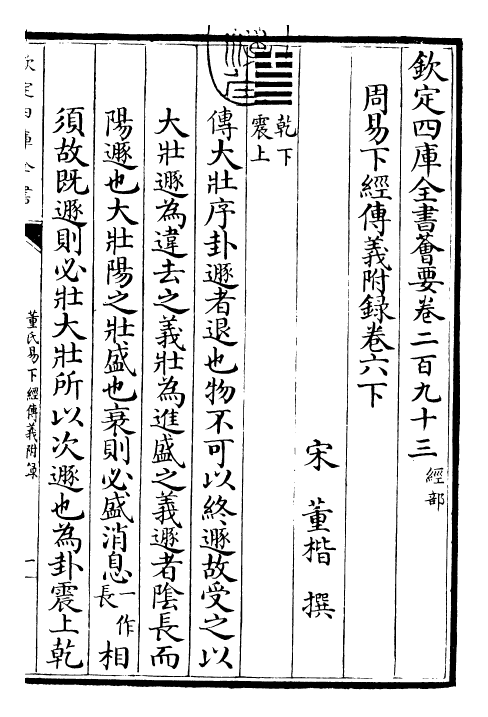 28012-周易传义附录卷六下 (宋)董楷.pdf_第3页