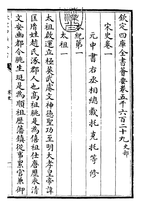 28022-宋史卷一~卷三 (元)托克托.pdf_第3页