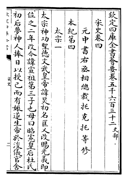 28026-宋史卷四~卷六 (元)托克托.pdf_第2页