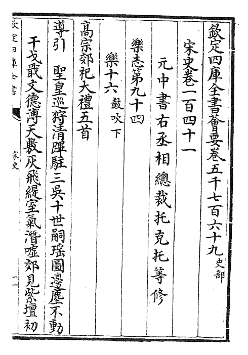 28027-宋史卷一百四十一~卷一百四十三 (元)托克托.pdf_第2页