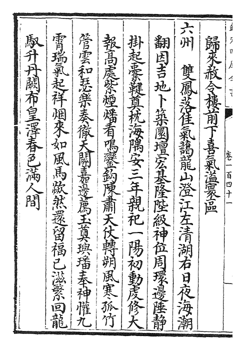 28027-宋史卷一百四十一~卷一百四十三 (元)托克托.pdf_第3页