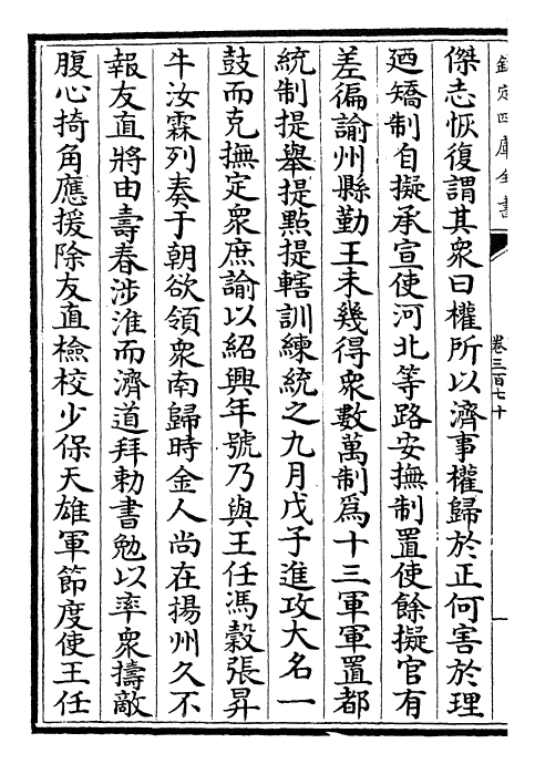 28029-宋史卷三百七十~卷三百七十二 (元)托克托.pdf_第3页