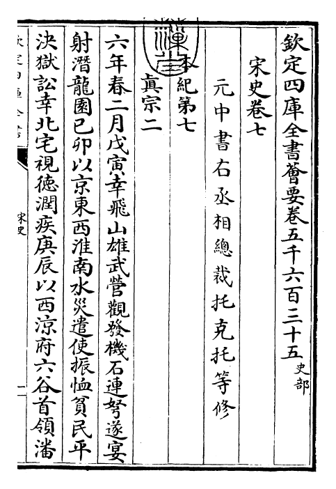 28030-宋史卷七~卷八 (元)托克托.pdf_第3页