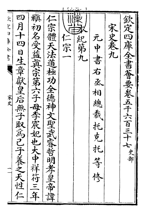 28034-宋史卷九~卷十二 (元)托克托.pdf_第3页