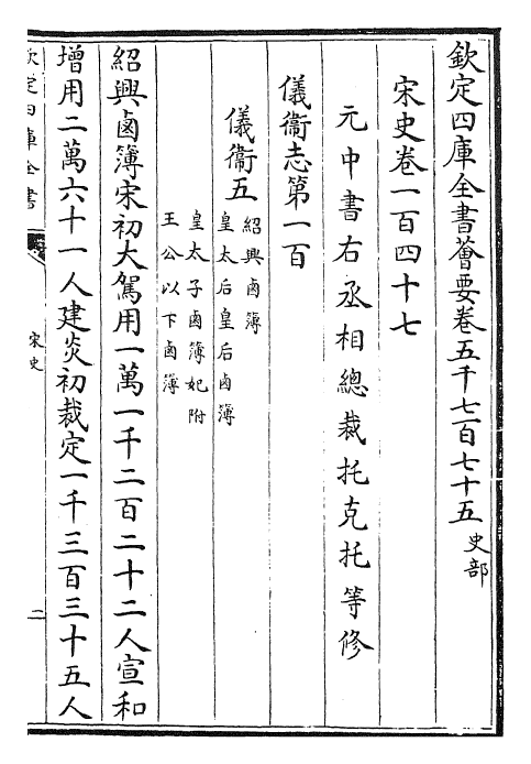 28035-宋史卷一百四十七~卷一百四十九 (元)托克托.pdf_第2页