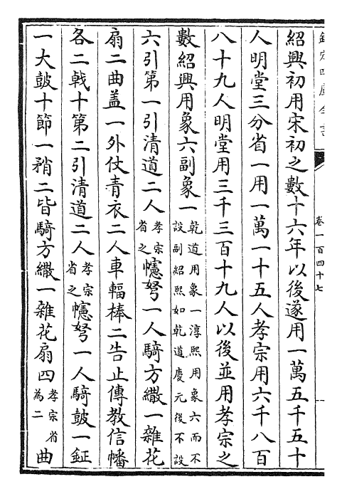 28035-宋史卷一百四十七~卷一百四十九 (元)托克托.pdf_第3页