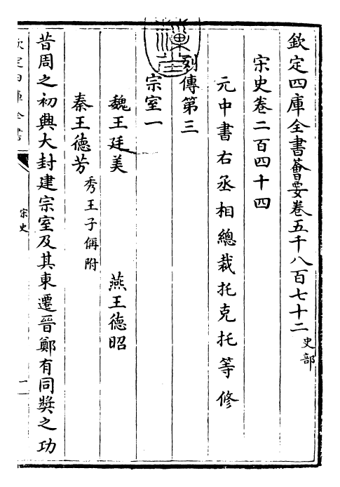 28036-宋史卷二百四十四~卷二百四十五 (元)托克托.pdf_第3页