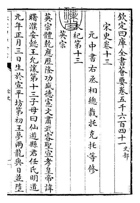 28038-宋史卷十三~卷十六 (元)托克托.pdf_第3页