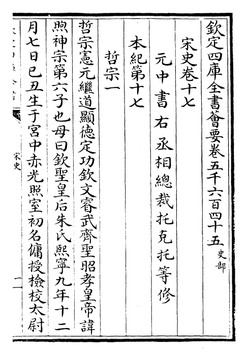 28042-宋史卷十七~卷二十 (元)托克托.pdf_第2页