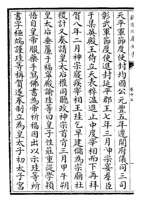 28042-宋史卷十七~卷二十 (元)托克托.pdf_第3页