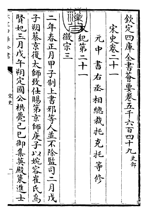 28046-宋史卷二十一~卷二十四 (元)托克托.pdf_第3页