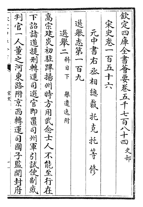 28047-宋史卷一百五十六~卷一百五十七 (元)托克托.pdf_第2页