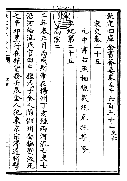 28050-宋史卷二十五~卷二十七 (元)托克托.pdf_第3页