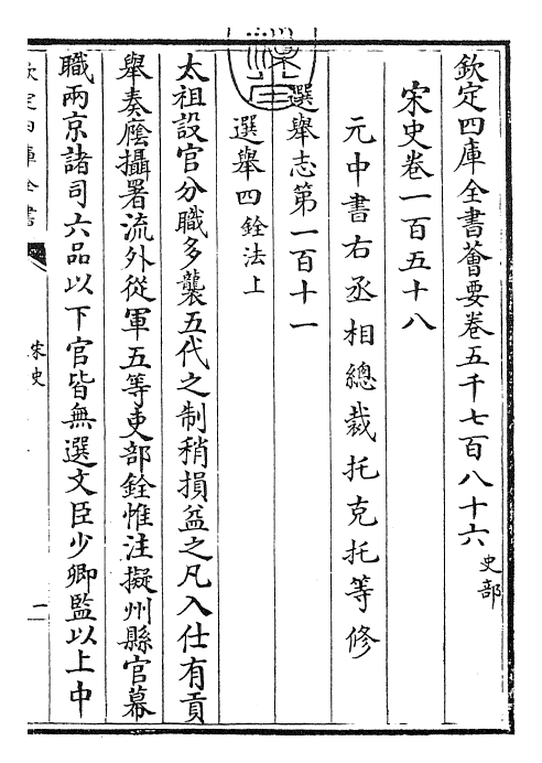 28051-宋史卷一百五十八~卷一百六十 (元)托克托.pdf_第3页