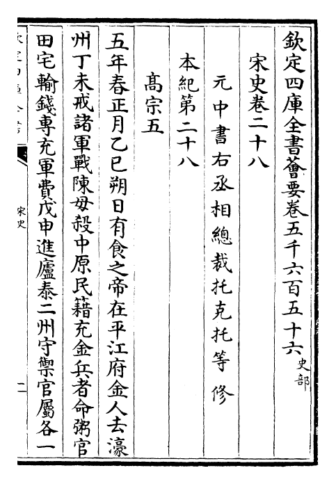 28054-宋史卷二十八~卷三十一 (元)托克托.pdf_第2页