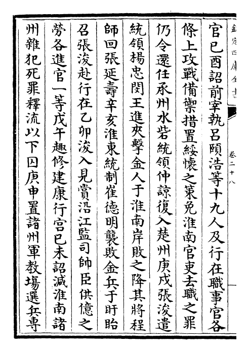 28054-宋史卷二十八~卷三十一 (元)托克托.pdf_第3页