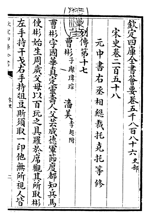 28056-宋史卷二百五十八~卷二百六十 (元)托克托.pdf_第3页