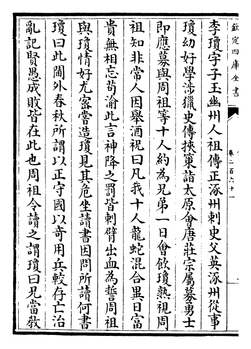 28060-宋史卷二百六十一~卷二百六十三 (元)托克托.pdf_第3页