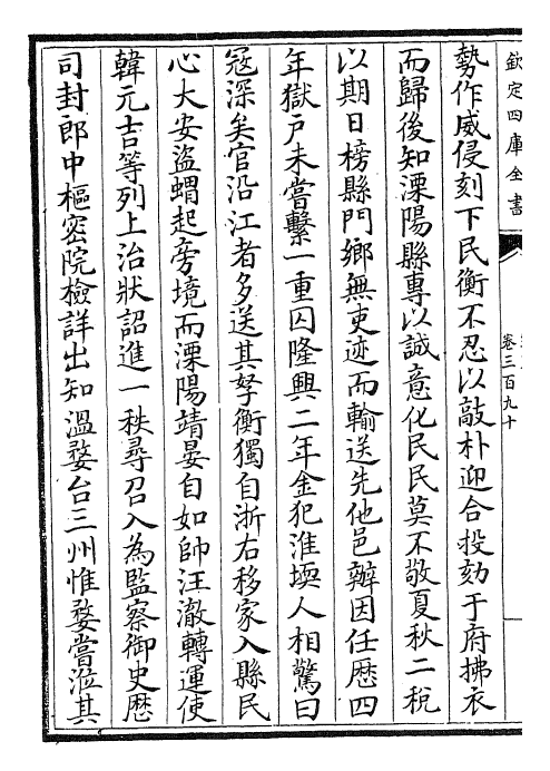 28061-宋史卷三百九十~卷三百九十二 (元)托克托.pdf_第3页