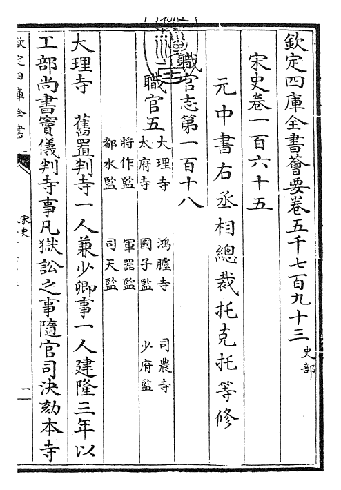 28063-宋史卷一百六十五~卷一百六十六 (元)托克托.pdf_第3页