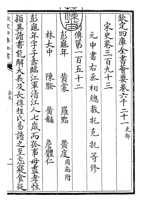 28065-宋史卷三百九十三~卷三百九十五 (元)托克托.pdf_第3页