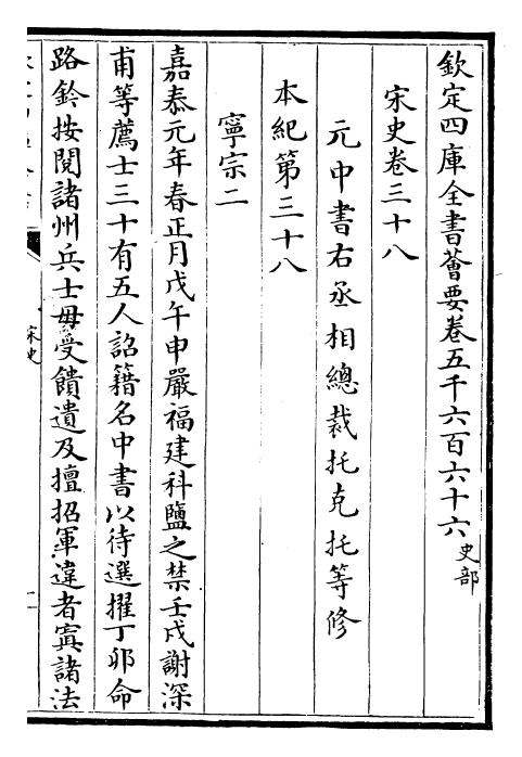 28066-宋史卷三十八~卷四十一 (元)托克托.pdf_第2页