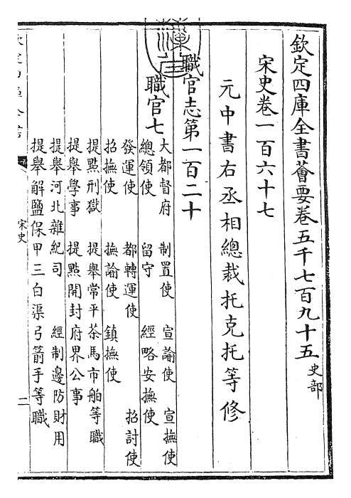 28067-宋史卷一百六十七~卷一百六十八 (元)托克托.pdf_第3页