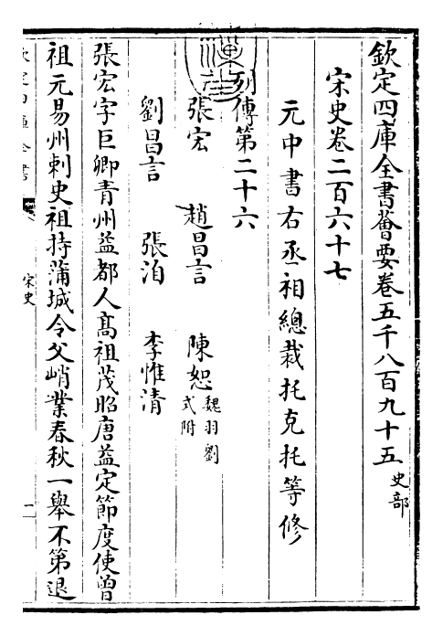 28068-宋史卷二百六十七~卷二百六十九 (元)托克托.pdf_第3页