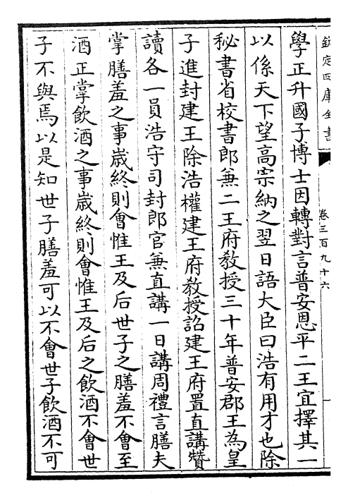 28069-宋史卷三百九十六~卷三百九十八 (元)托克托.pdf_第3页