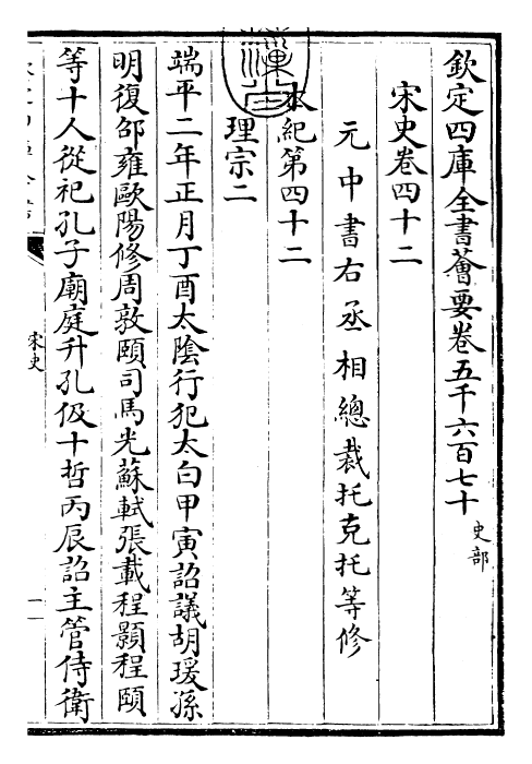 28070-宋史卷四十二~卷四十四 (元)托克托.pdf_第3页