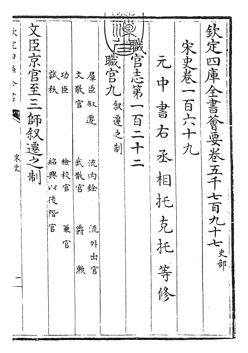 28071-宋史卷一百六十九~卷一百七十 (元)托克托.pdf_第3页