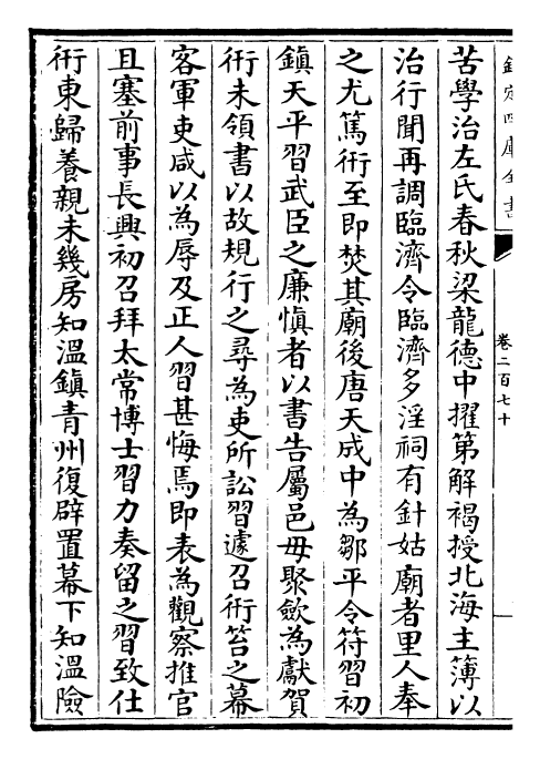 28072-宋史卷二百七十~卷二百七十二 (元)托克托.pdf_第3页