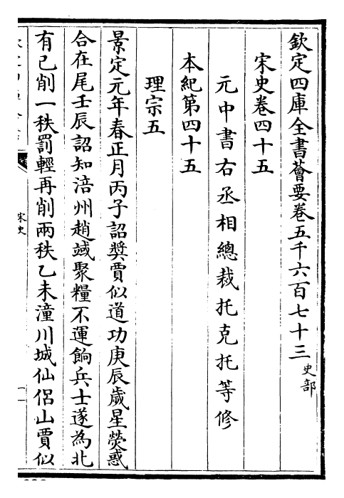 28074-宋史卷四十五~卷四十七 (元)托克托.pdf_第2页