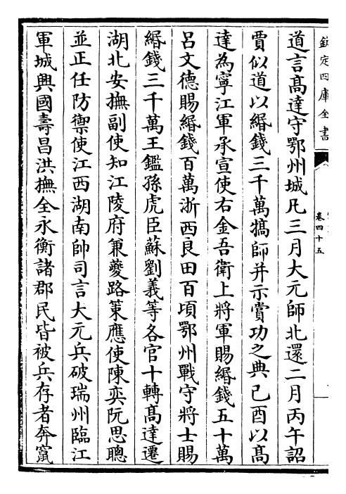 28074-宋史卷四十五~卷四十七 (元)托克托.pdf_第3页