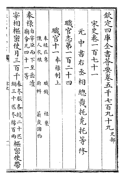 28075-宋史卷一百七十一~卷一百七十三 (元)托克托.pdf_第2页