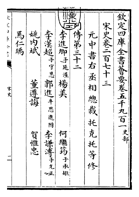 28076-宋史卷二百七十三~卷二百七十五 (元)托克托.pdf_第3页