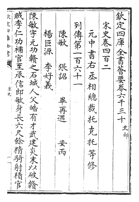 28077-宋史卷四百二~卷四百四 (元)托克托.pdf_第2页