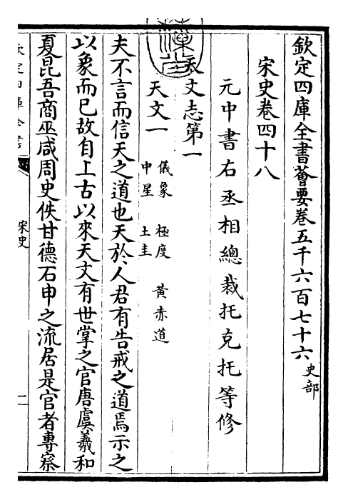 28078-宋史卷四十八~卷四十九 (元)托克托.pdf_第3页