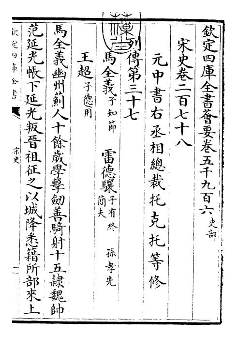 28084-宋史卷二百七十八~卷二百八十 (元)托克托.pdf_第3页