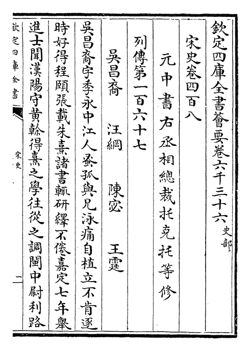 28085-宋史卷四百八~卷四百十 (元)托克托.pdf_第2页