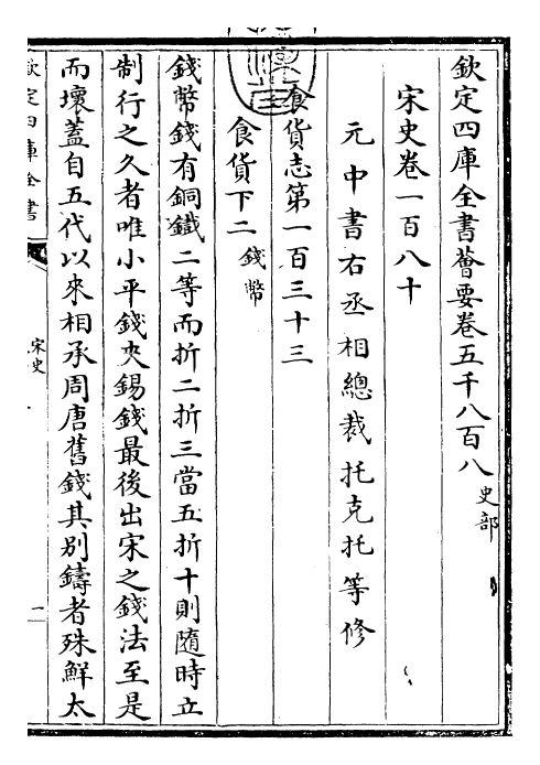 28087-宋史卷一百八十~卷一百八十一 (元)托克托.pdf_第3页