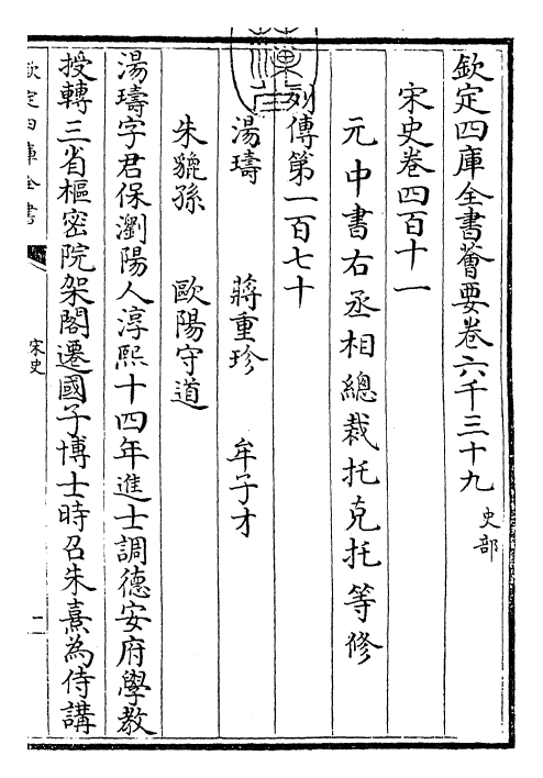 28089-宋史卷四百十一~卷四百十三 (元)托克托.pdf_第3页