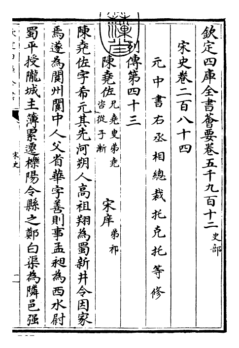 28092-宋史卷二百八十四~卷二百八十六 (元)托克托.pdf_第3页