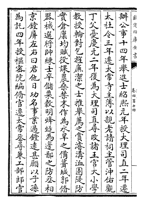 28093-宋史卷四百十四~卷四百十五 (元)托克托.pdf_第3页