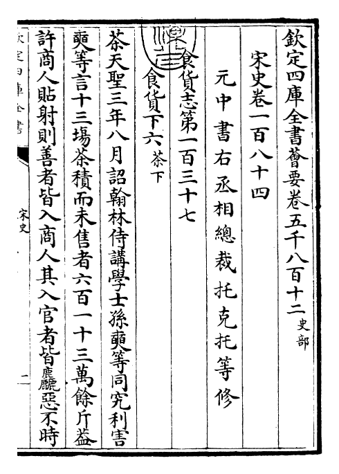 28095-宋史卷一百八十四~卷一百八十五 (元)托克托.pdf_第3页