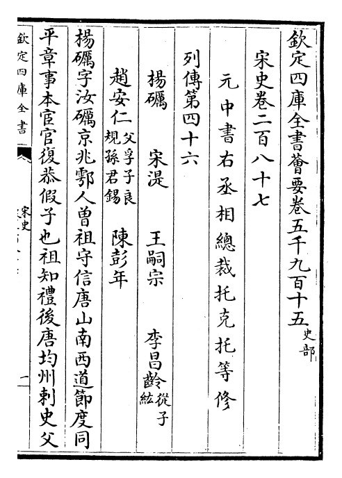 28096-宋史卷二百八十七~卷二百八十九 (元)托克托.pdf_第2页